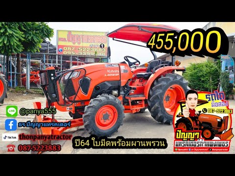 📣รีวิวคูโบต้าL4018SPปี64ใบ