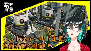 【ンィー゛】工業が深淵すぎるので武陵に行く🐋アークナイツエンドフィールド配信