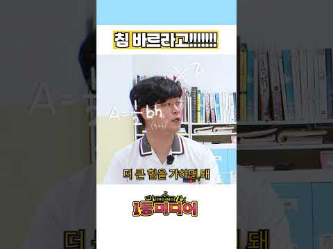 침 바르라고!!!! #문과1등 #코미디 #이과1등