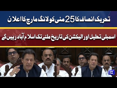 PTI Azadi March | Imran Khan Announces Islamabad Long March on 25 May | Dunya News