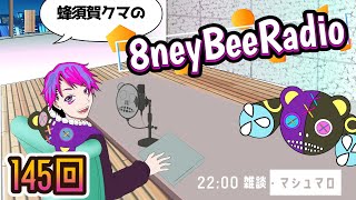 第145回マシュマロ雑談「8ney Bee Radio」
