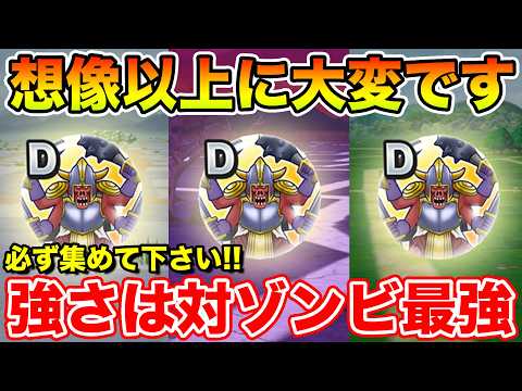 【ドラクエウォーク】想像以上に大変でした…ただ強さは対ゾンビ最強格!! 必ず集めて下さい!!【DQW】
