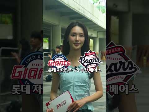 <strong>롯데</strong> 자이언츠 <strong>VS</strong> <strong>두산</strong> 베어스 8/22 대결! 웰컴톱랭킹과 함께하면 즐거움이 두배가 됩니다! #웰컴톱랭킹 #KBO #롯데자이언츠 #두산베어스 #김희연