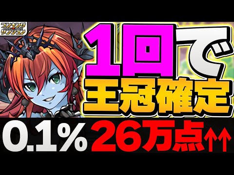 ルートパズル1回のみで26万点！編成難易度低め(?)で0.1%余裕ゲット！ランキングダンジョン ヘラ-LUNA-杯【パズドラ】