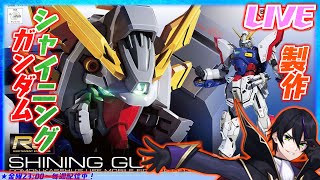 【ガンプラ】シャイニングガンダムを作る！その2！！ゴッドガンダムにお姫様抱っこさせたいw【起動武闘伝Gガンダム】RG リアルグレード【#滝行