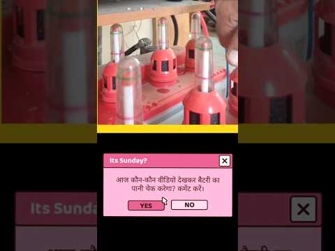 👀वीडियो Save कर लो और आज ही Battery Water Level चेक करो।कमेंट में बताओ चेक किया या नहीं?