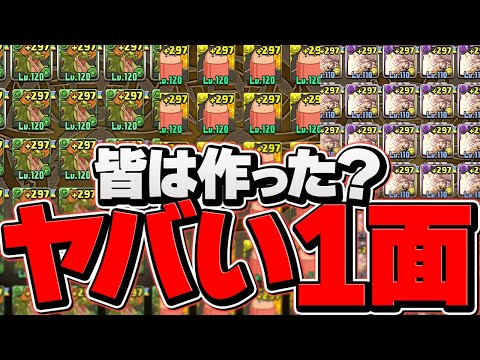 【6000体】パズドラーの1面募集したらカオスすぎたｗｗｗ【真のガチ勢】