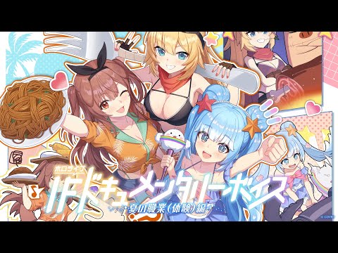 【新ボイス】あのタレントの『もしも』を取材！