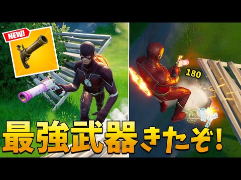 【フォートナイト】威力MAXのフリントノックが復活!! (新武器)