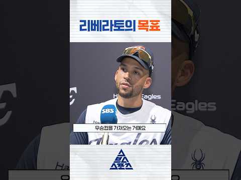 리베라토 인터뷰 낭만 합격💘#shorts