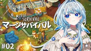 【マージサバイバル】サバイバルキャンプがどんどん豊かになる！🏕チルパズルゲーム🧩 【白鳥怜奈/Vtuber/声優】#ぶいきゃす #PR