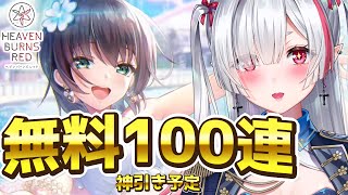 【#ヘブバン】一旦神引き予定とさせていただきます。アプデについても少し話そう。※ネタバレ注意【 #新人Vtuber / 咲麗ベル / FAV
