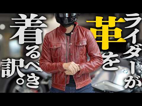 【ライダーの正装】高品質でコスパ◎！このメーカーのレザジャケが凄い！【4万円以下】
