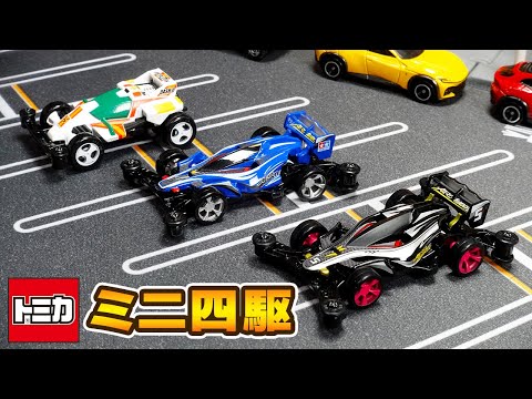 【トミカプレミアムunlimited】ミニ四駆シリーズ！【11月新作】エアロ アバンテ（ブラックスペシャル含む）＆ホライゾンを一挙チェック！