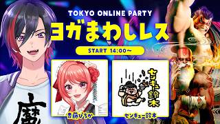 【スト6】TOP参戦！！ #ヨガまわしレスwin 杏藤ぴちか センキュー鈴木【VTuber/赫闇まお】
