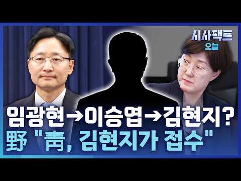 [시사팩트 오늘]  주진우 "대장동 <strong>변호사</strong> 매형 <strong>임광현</strong>, 비서실장 아닌 '바지실장'"