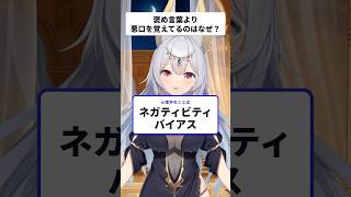 嫌な言葉、なんであんなに気になるの？