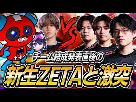 新生ZETA DIVISIONといきなりランクで激突するCHEEKYたち【APEX】