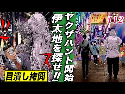肉蝮&キリン…伊太地探し開始【肉蝮伝説112】