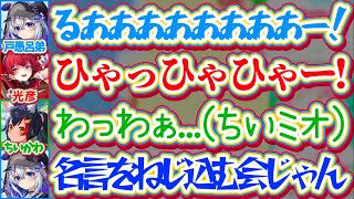 【地獄企画】戸愚呂弟(妹)・光彦(マリ彦)・ちいかわ(ちいミオ)になりきってお悩み解決した結果、『無理やり名言をねじ込む会(地獄)』になる3