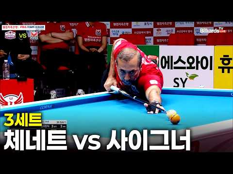 3세트 하이원리조트( vs 웰컴저축은행( 팀리그 26-27 3R]