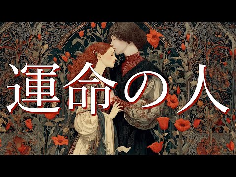 【恋愛】あなたの運命の人❤️‍🔥
