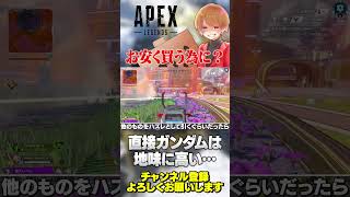 ガンダムスキンを安く買うために？直買いは割高だけど確実に手に入れるなら…【 APEX のったん エペ解説 】#apex #apexlegen