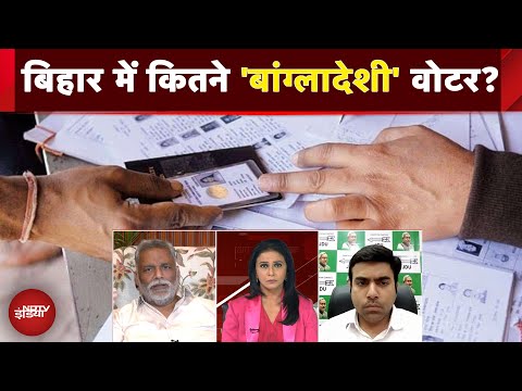 Bihar Elections: चुनाव आयोग पर क्या बोले Pappu Yadav और JDU के प्रवक्ता Abhishek Jha?
