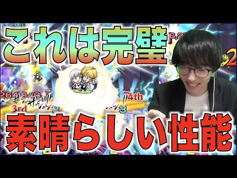 【七つの大罪コラボ】これは素晴らしい。運枠としてバランスのとれた超優秀性能!!《メリオダス&エリザベス》使ってみた【モンスト×ぺんぺん】