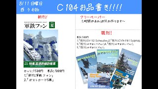 [緊急告知!]コミックマーケットC104参戦！！！