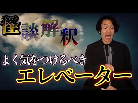 《怪談解釈》嫌な感じがする先生が実は...