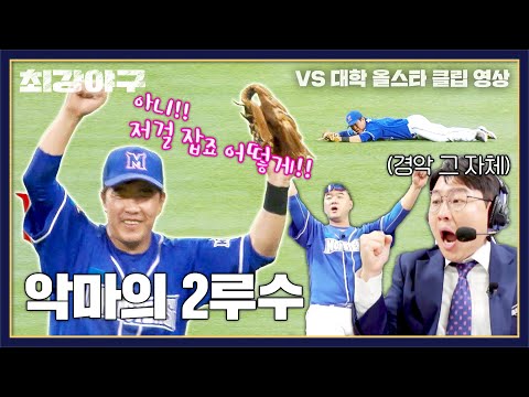 [최강야구] '악마는 영원하다' 레전드 2루수 정근우의 美친 호수비✨ | 최강야구 73회 | JTBC 240101 방송