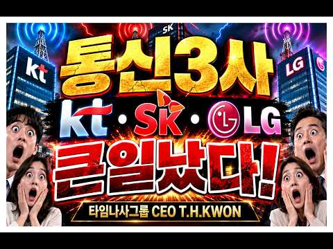 속보뉴스:통신3사 큰일났다!#넘버머니 #세계공용화폐 #삼성전자 #포켓박스 #타임나사 #숫자돈