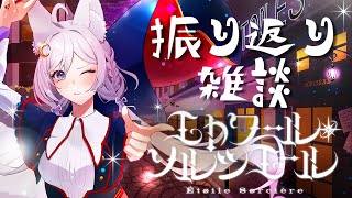 【雑談】ボカデュオ2025制作作品「エトワール・ソルシエール」を公開しました！【エフィーナ】