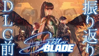 【 Stellarblade  】雑睡眠用 DLC目前、12日までにもう一度おさらい的なことしたいね！！【 #vtuber  】