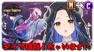 【#スト6】もうプラチナ卒業しましょう、ね？🦢✊ 【 蛇宵ティア / ななしいんく 】