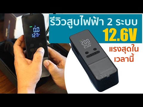 รีวิวสูบไฟฟ้ารุ่นท๊อปสุดของC