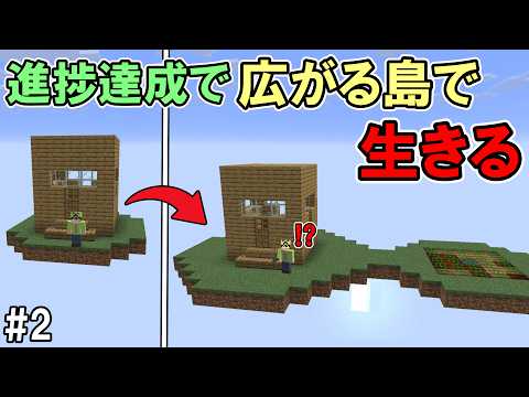 【マイクラ】#2 進捗達成すると広がる島で生きる　～物の価値がバグった世界～【マインクラフト】【マイクラ実況】