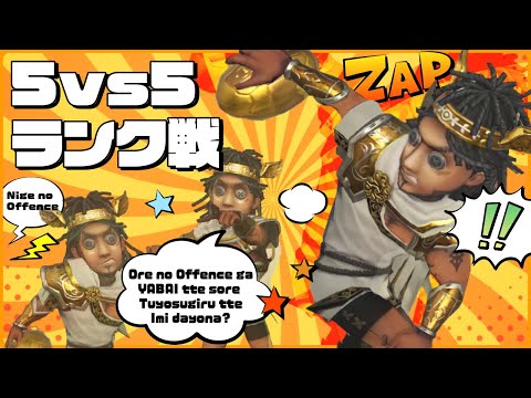 【第五人格】にゅるい・かてぃ・ぬま・純情珈琲と５vs５ランクマ