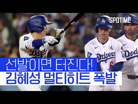 이틀 만에 돌아온 김혜성, 멀티히트 폭발! 타율 .420 
