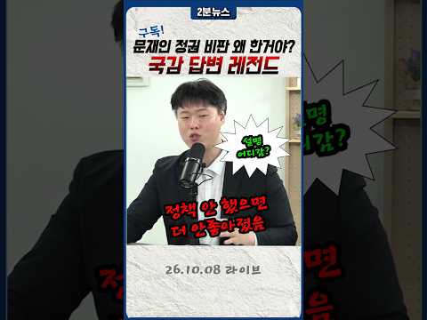 이억원 위원장의 레전드 <strong>답변</strong>