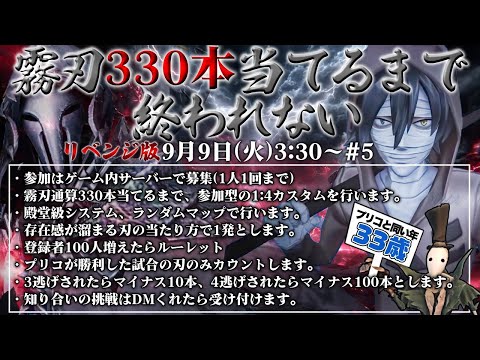 【第五人格】帰ってきた霧刃330本当てるまで終われません 13時間～【全リセットリベンジ版】