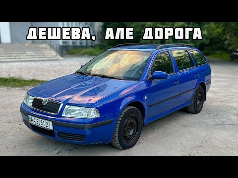ОКТАВІЯ ПО ЦІНІ ЛАНОСА, ОФІГЕННА АУДІ А4 B7 ТА НАРЕШТІ РОЗПРОДАВСЯ