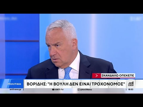 Σκάνδαλο ΟΠΕΚΕΠΕ - Βορίδης: Η Βουλή δεν είναι τροχονόμος