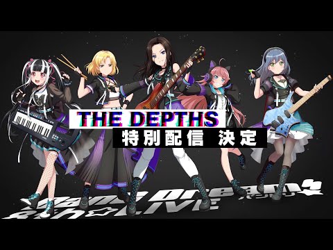 【9/21(月・祝)21:00配信開始】「BanG Dream! 8th☆LIVE」夏の野外3DAYS　DAY2：THE DEPTHS 特別配信！