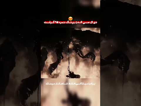 بمب ترین dlc بازیه تاریخ🤯💀🔥