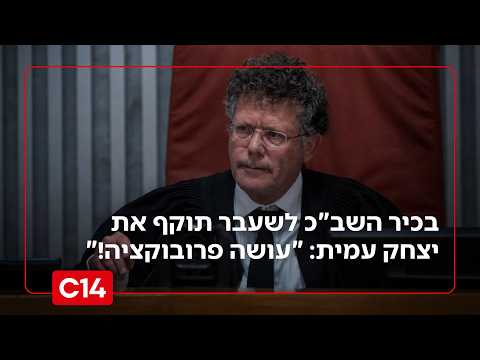בכיר השב"כ לשעבר תוקף את יצחק עמית: "הוא עושה פרובוקציה!"
