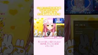 ことねのファンサ力は神！！#vtuber #世界一可愛い私 #shorts #歌枠