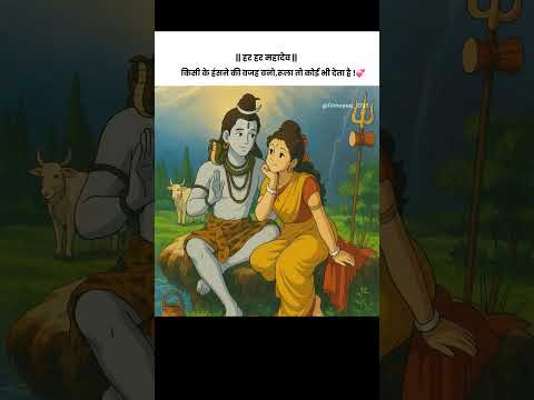 हर हर महादेव 🕉️❤️ #shortvideo #hinduspirituality #hindugod #harharmahadev