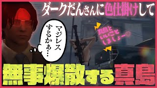 【ストグラ】ダークだんさんにお色気作戦をする真島